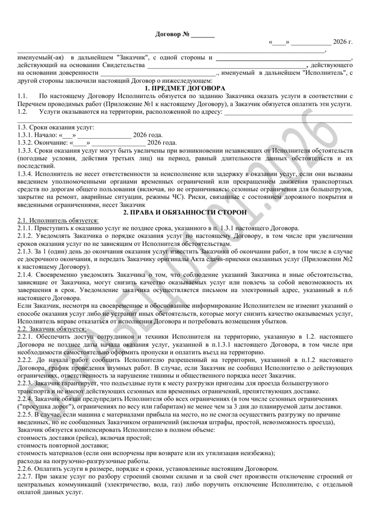Образец договора на ландшафтные работы и благоустройство
