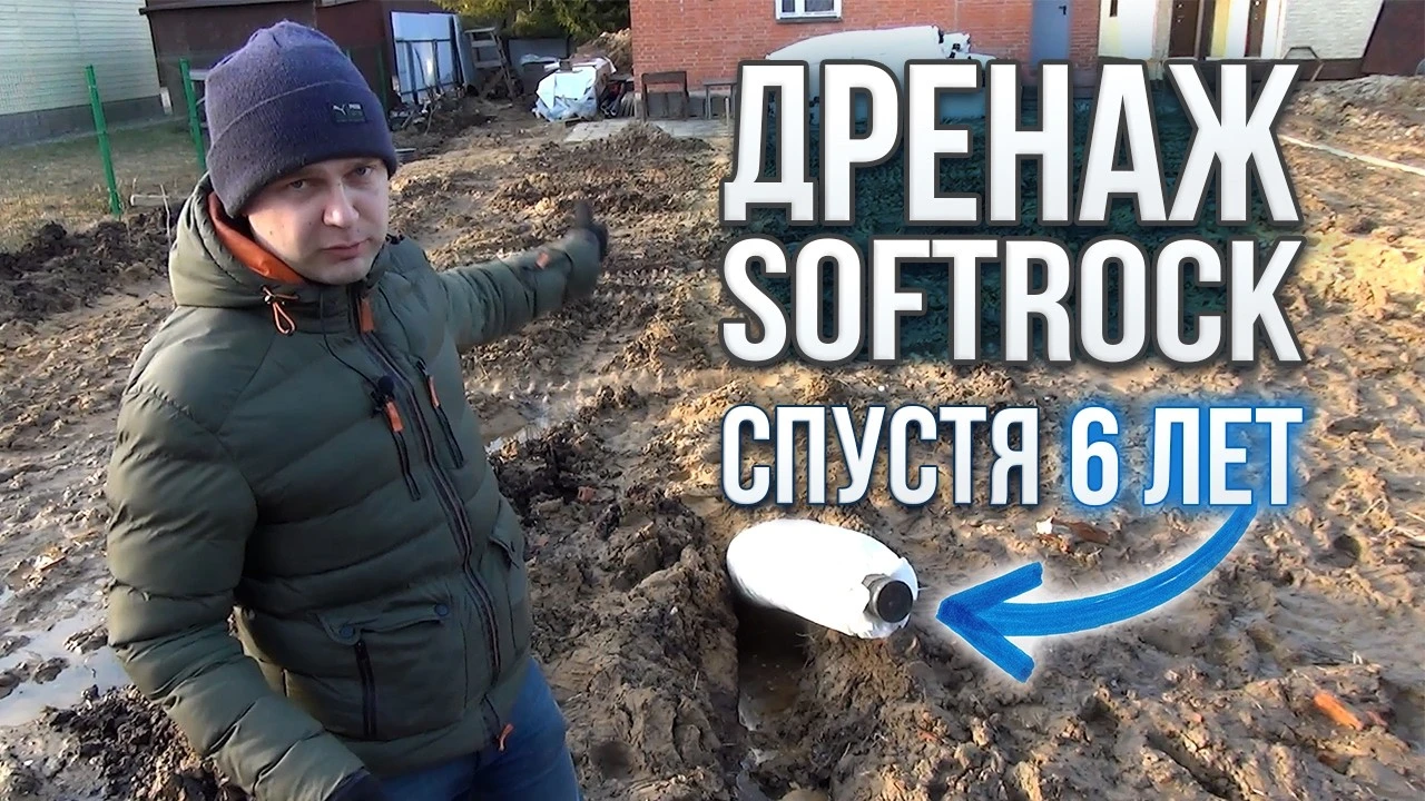 Обложка видеоразбора: Дренаж Softrock спустя шесть лет: что работает и что доработал владелец