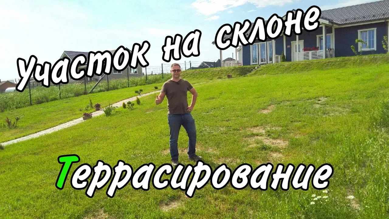 Обложка видеоразбора: Террасирование участка на склоне: георешётка, плитняк и посевной газон