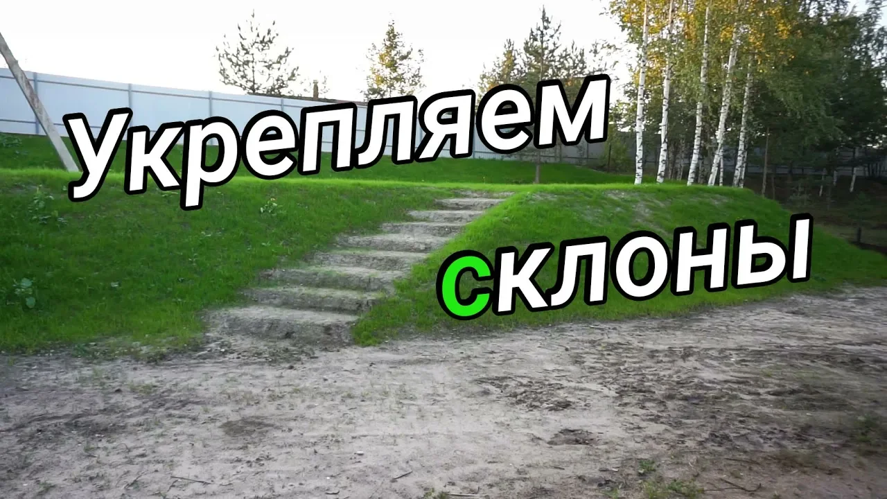 Обложка видеоразбора: Укрепление крутого склона георешёткой: две террасы и газон